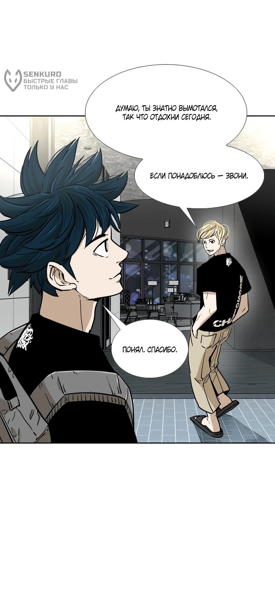 Манга Акула - Глава 250 Страница 68