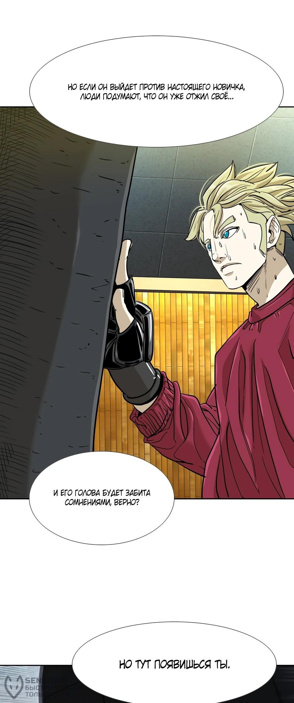 Манга Акула - Глава 250 Страница 60