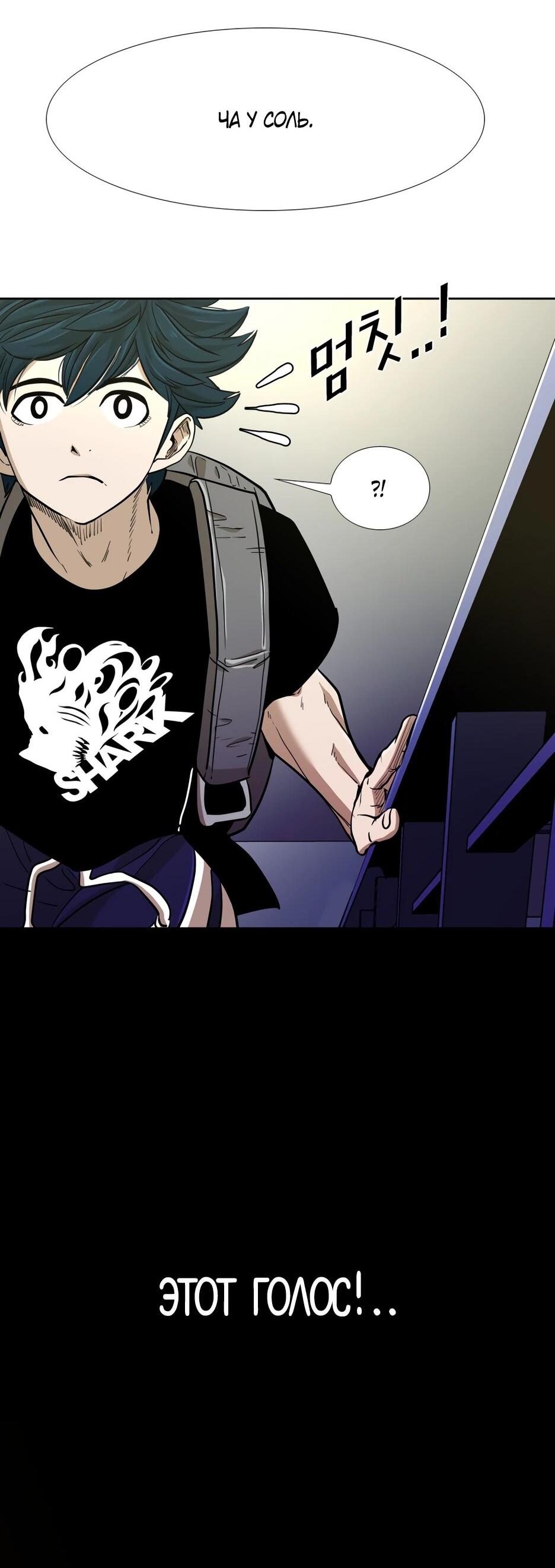 Манга Акула - Глава 250 Страница 75