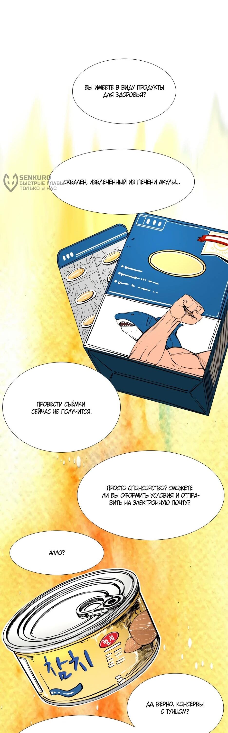 Манга Акула - Глава 252 Страница 74