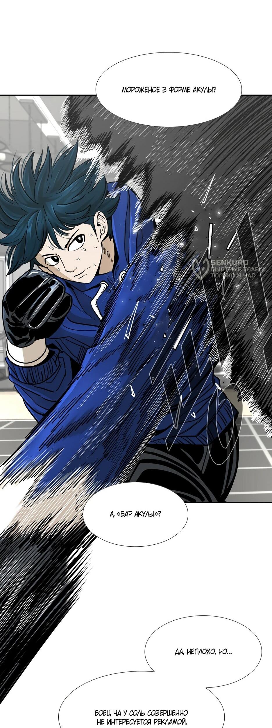 Манга Акула - Глава 252 Страница 69