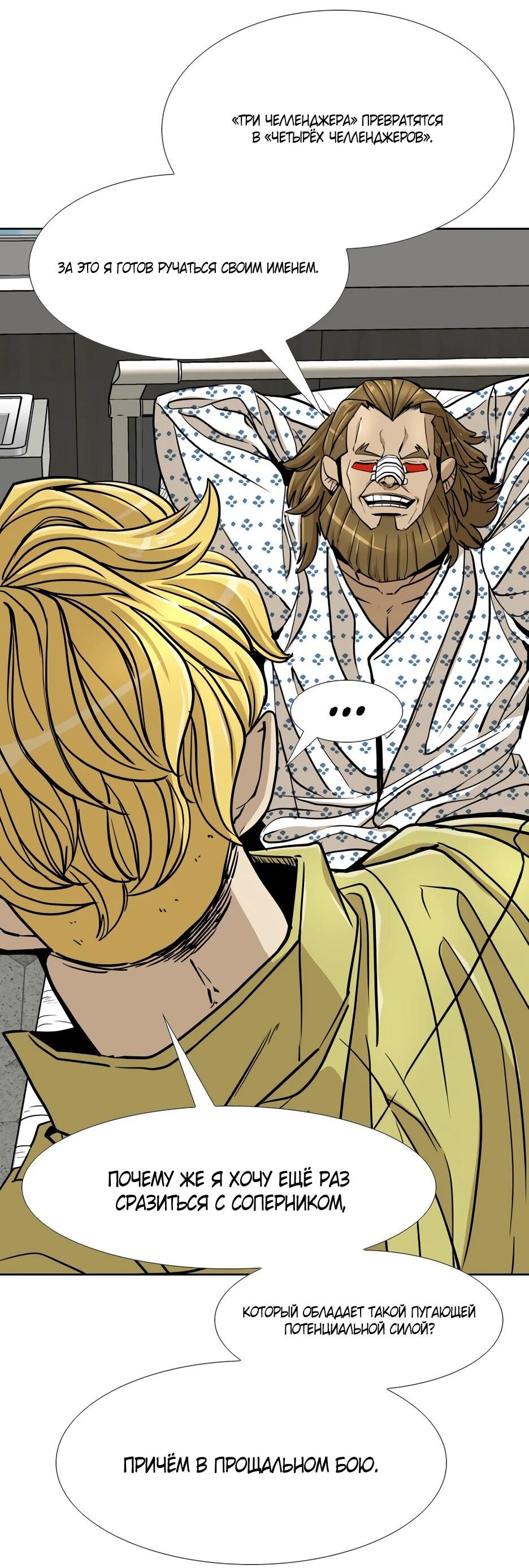 Манга Акула - Глава 252 Страница 60
