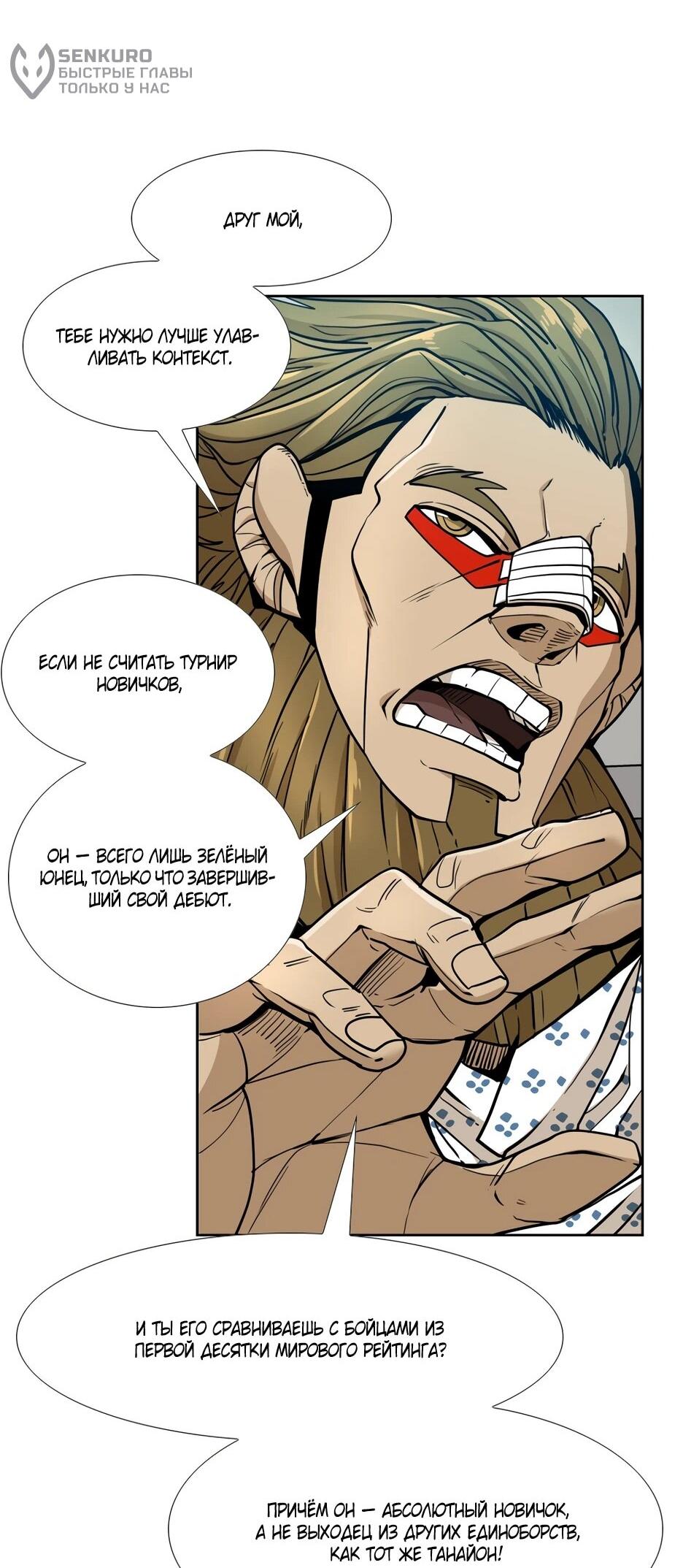 Манга Акула - Глава 252 Страница 47