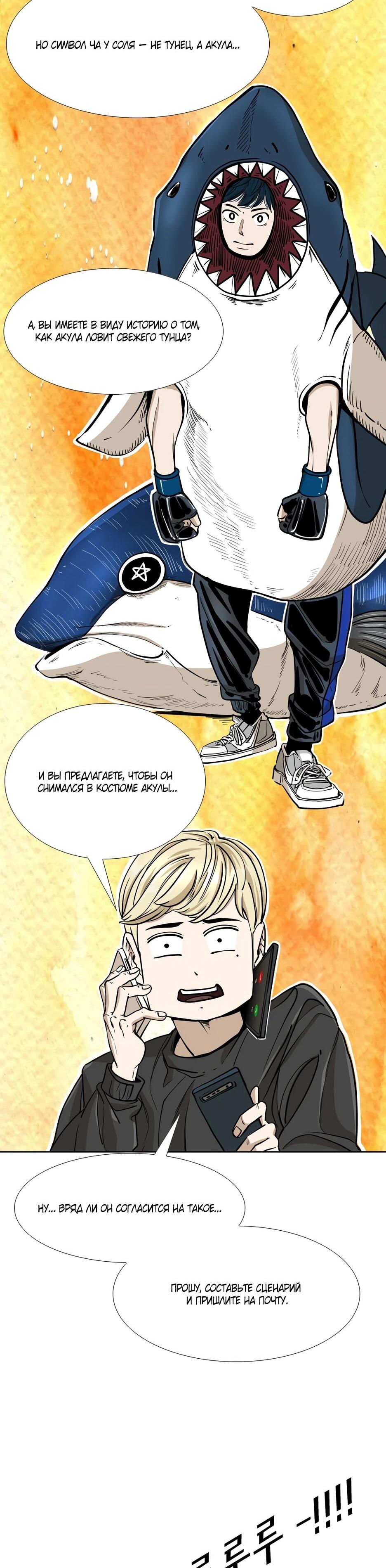 Манга Акула - Глава 252 Страница 75