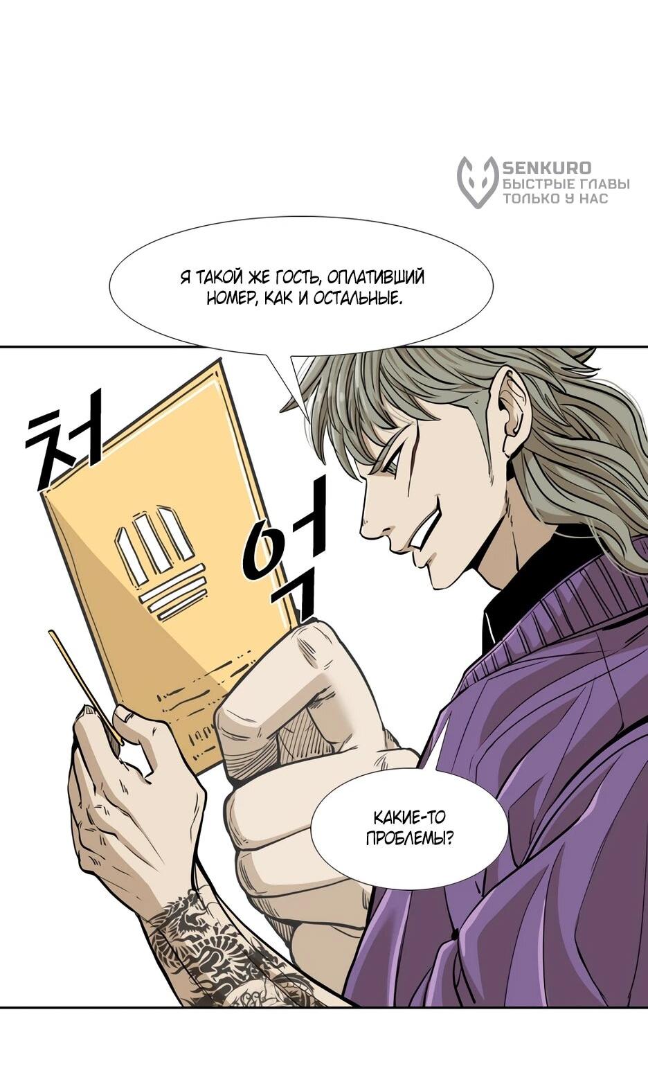 Манга Акула - Глава 251 Страница 8