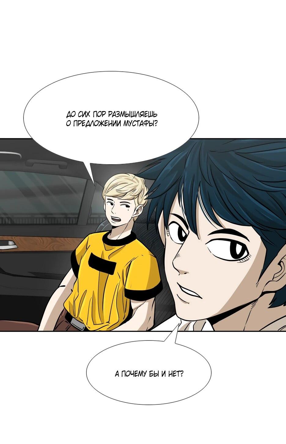 Манга Акула - Глава 251 Страница 36