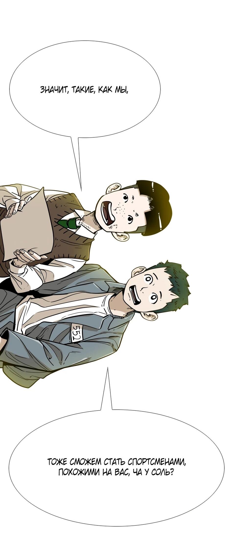 Манга Акула - Глава 253 Страница 75