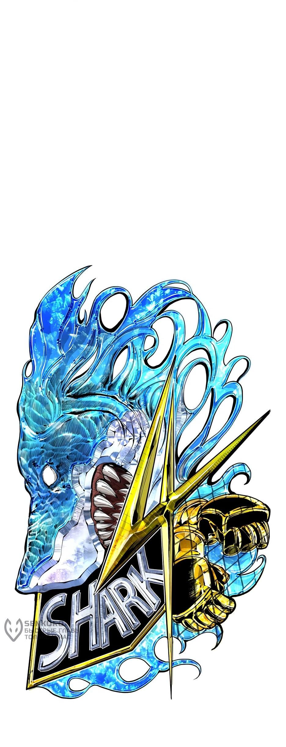 Манга Акула - Глава 253 Страница 4