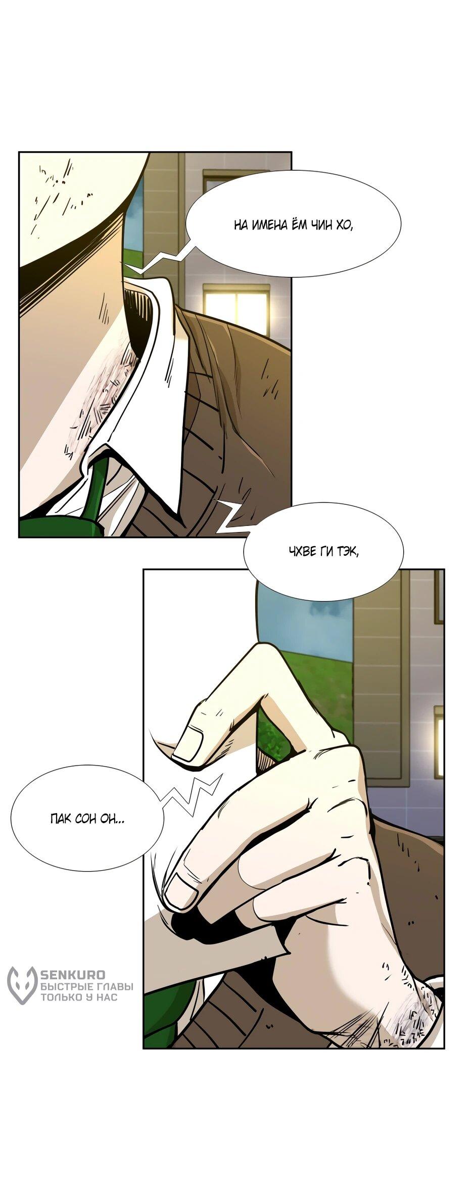 Манга Акула - Глава 253 Страница 61