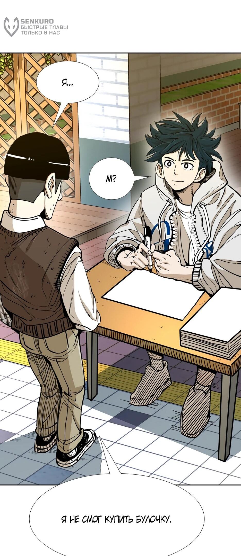 Манга Акула - Глава 253 Страница 48