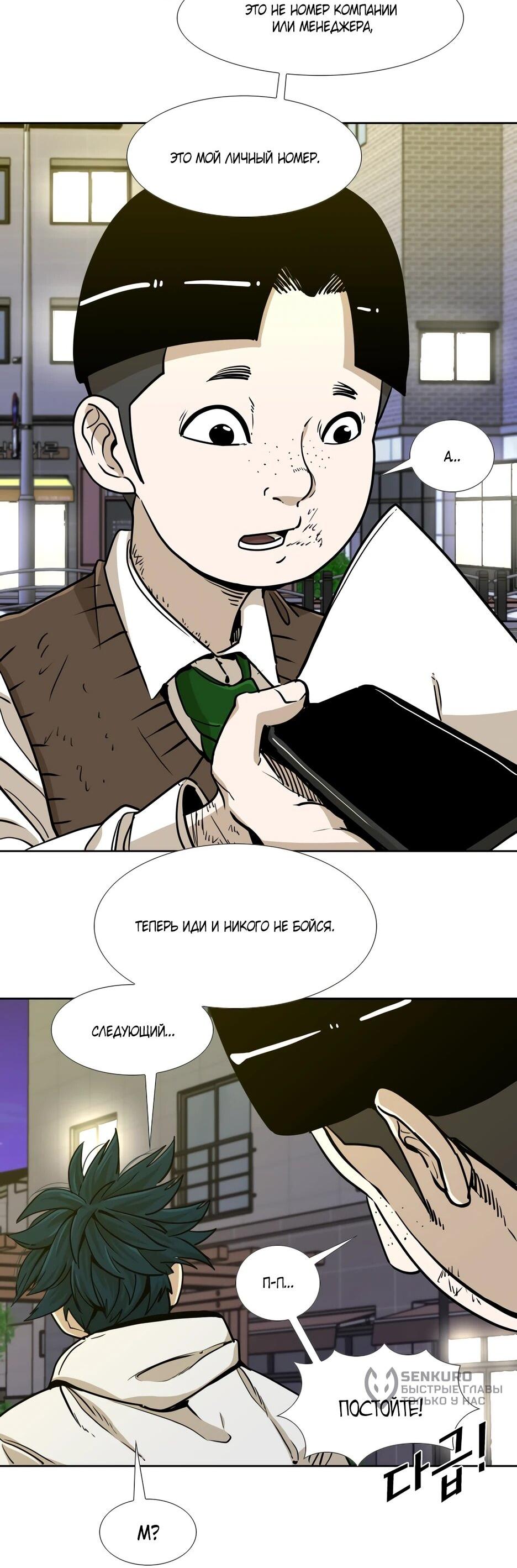 Манга Акула - Глава 253 Страница 73