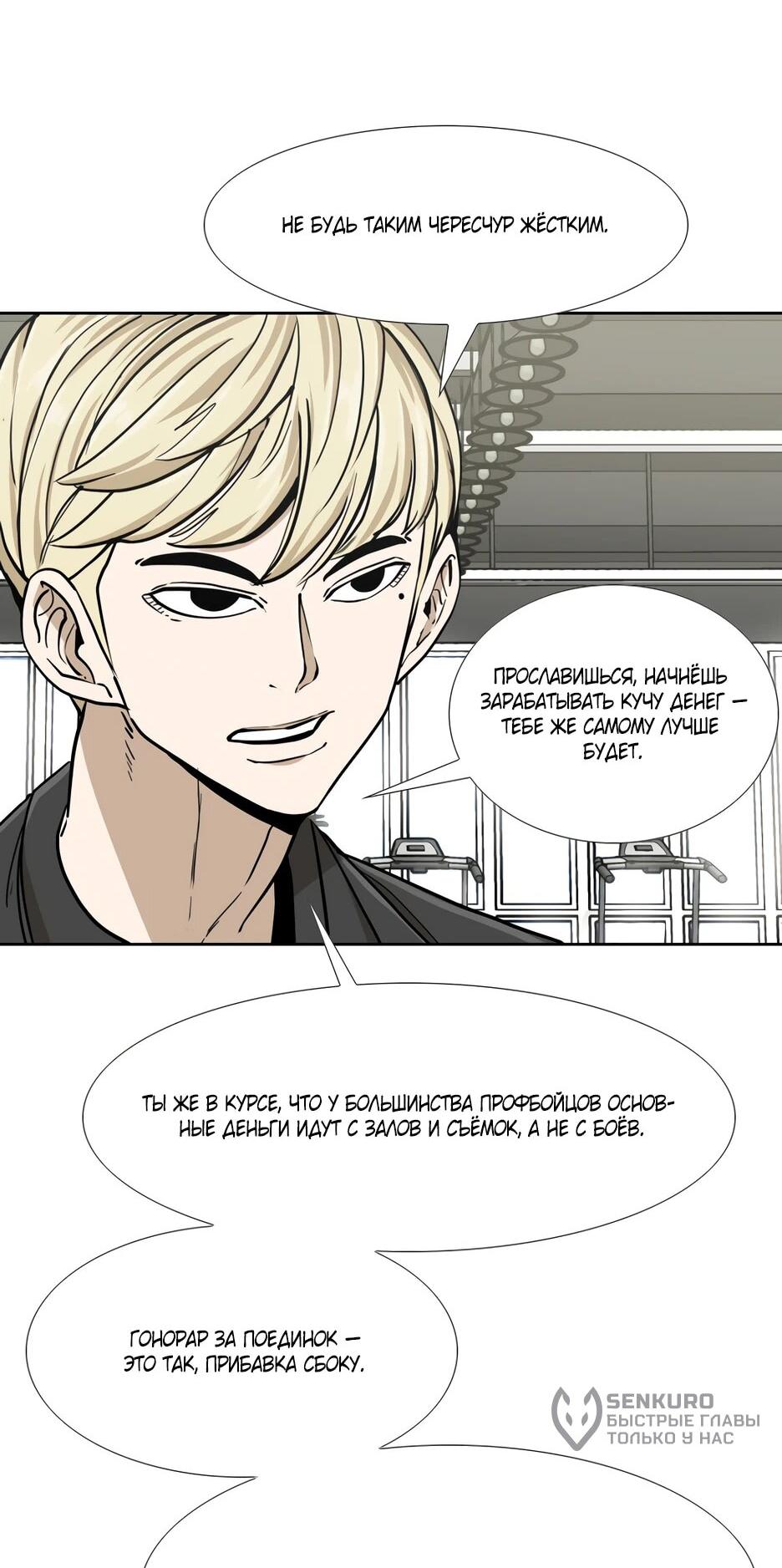 Манга Акула - Глава 253 Страница 8