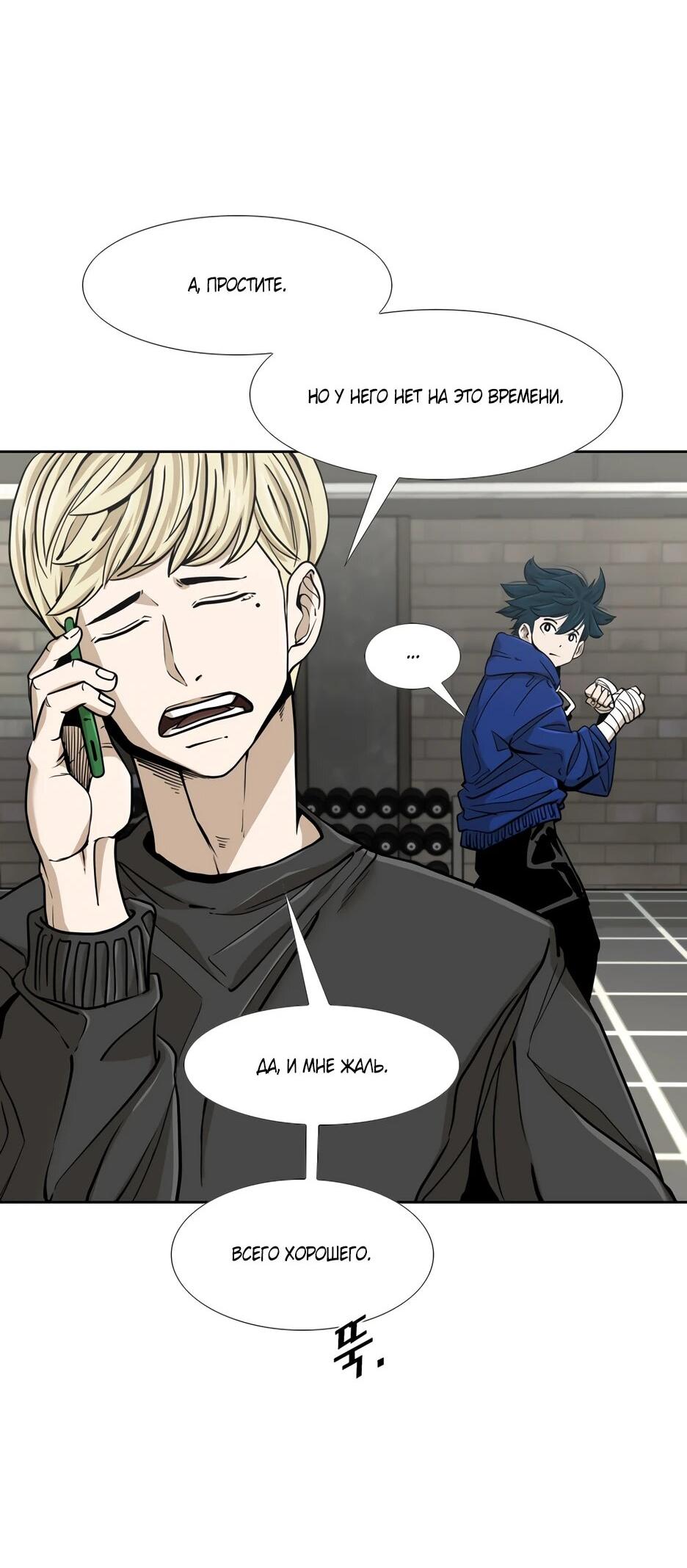 Манга Акула - Глава 253 Страница 19