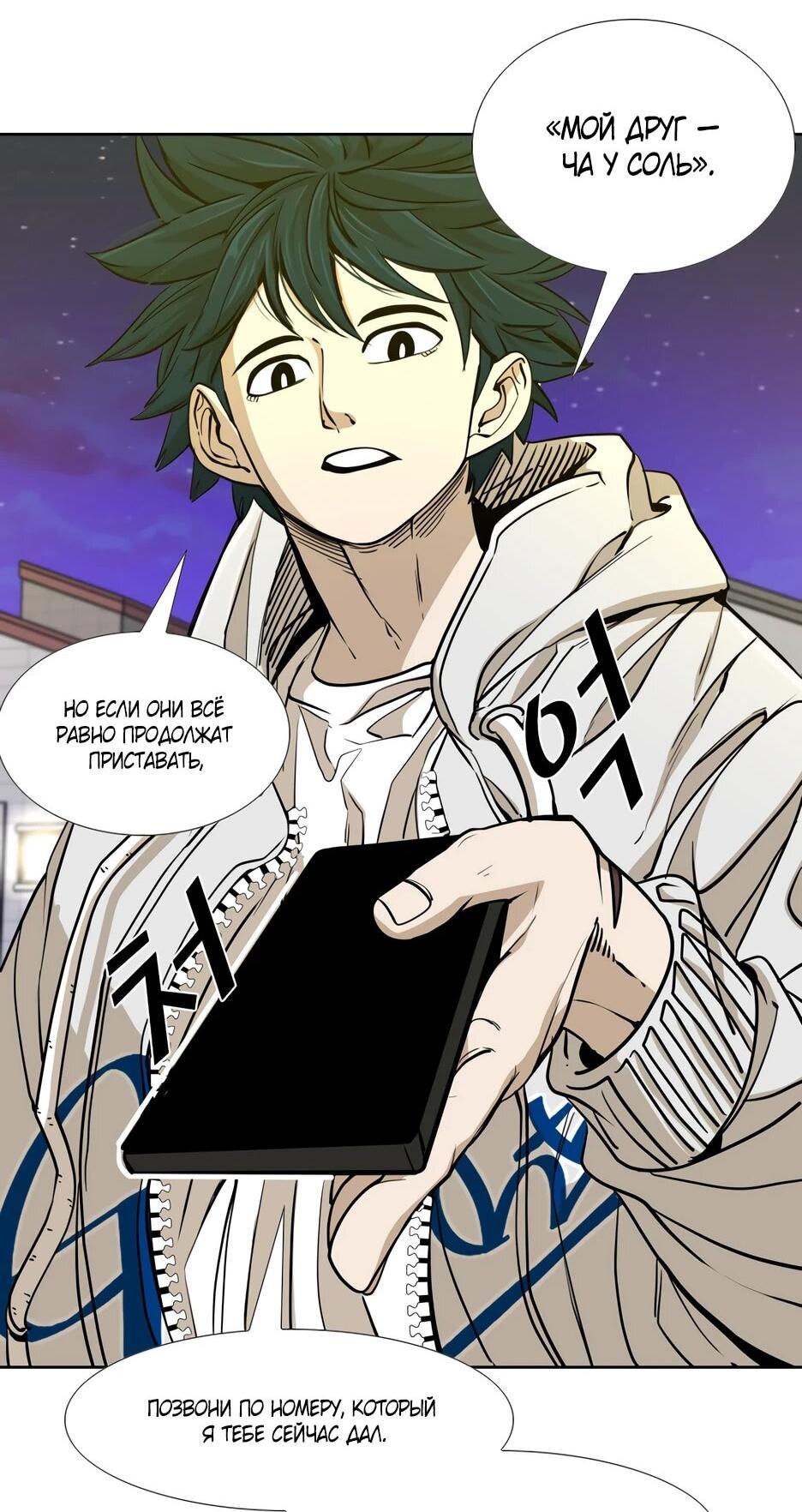 Манга Акула - Глава 253 Страница 72