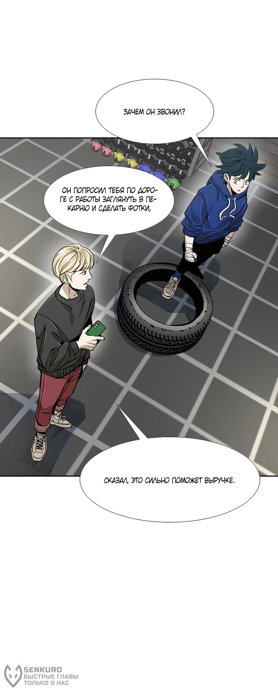 Манга Акула - Глава 253 Страница 20