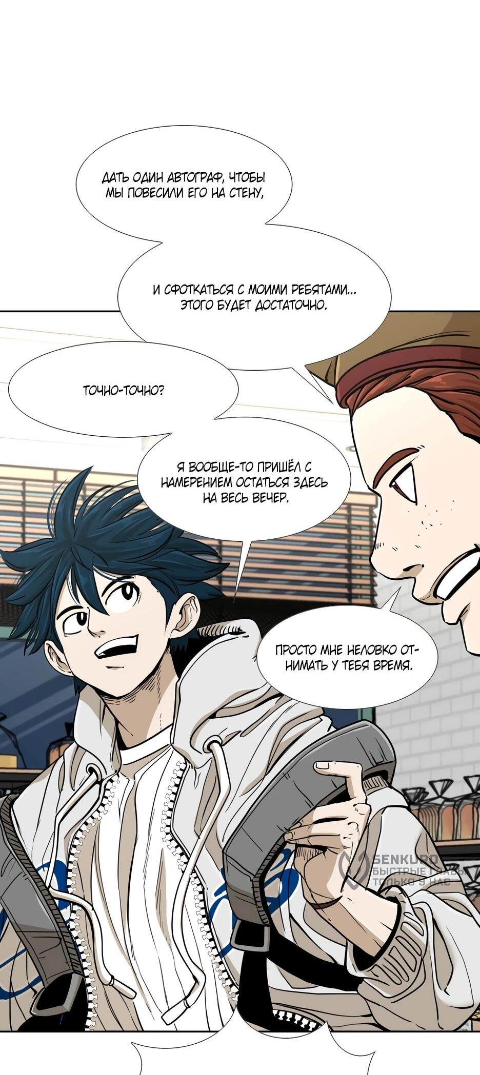 Манга Акула - Глава 253 Страница 32