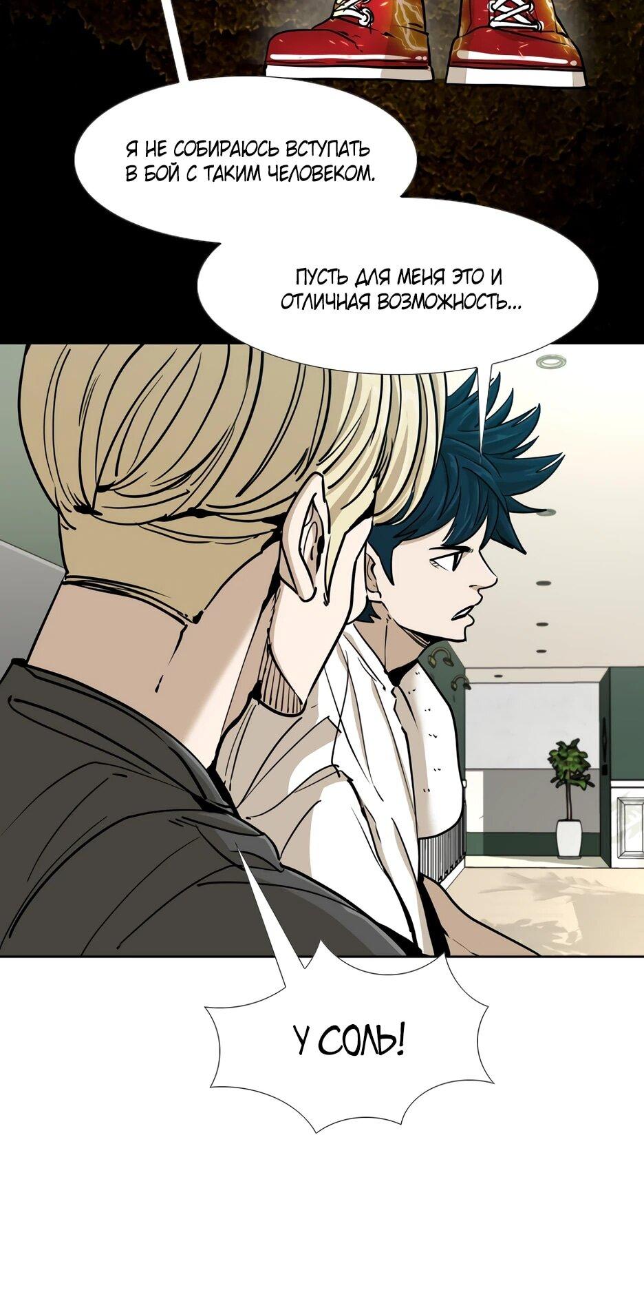 Манга Акула - Глава 255 Страница 10