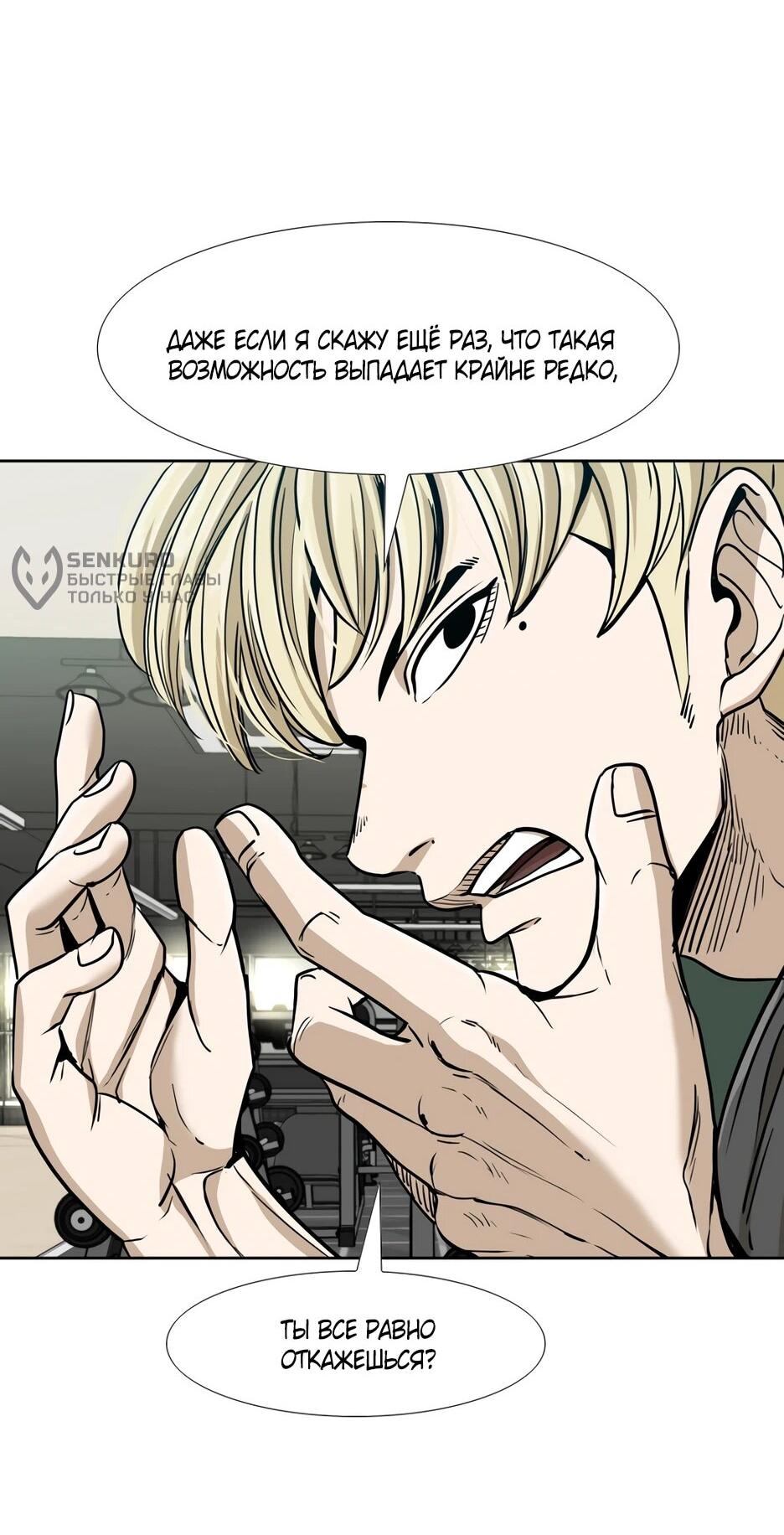 Манга Акула - Глава 255 Страница 16