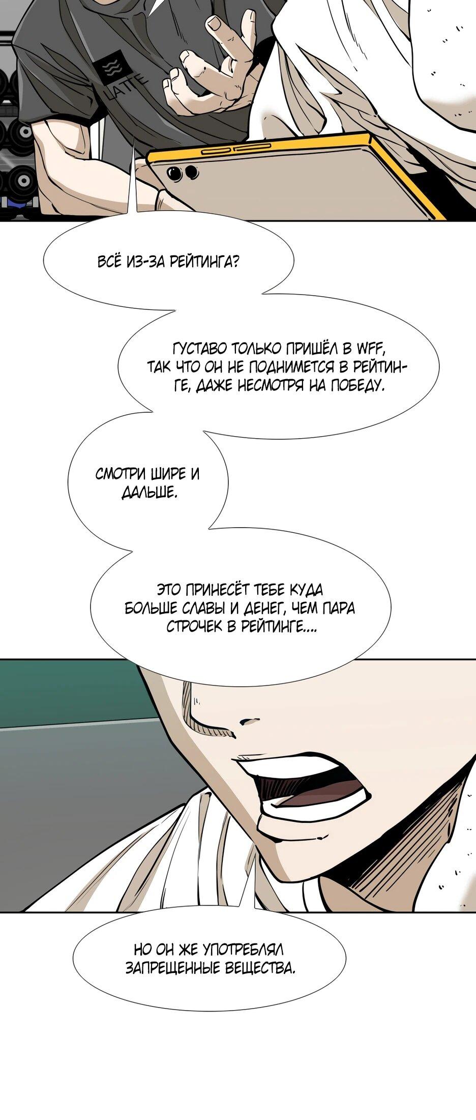 Манга Акула - Глава 255 Страница 6