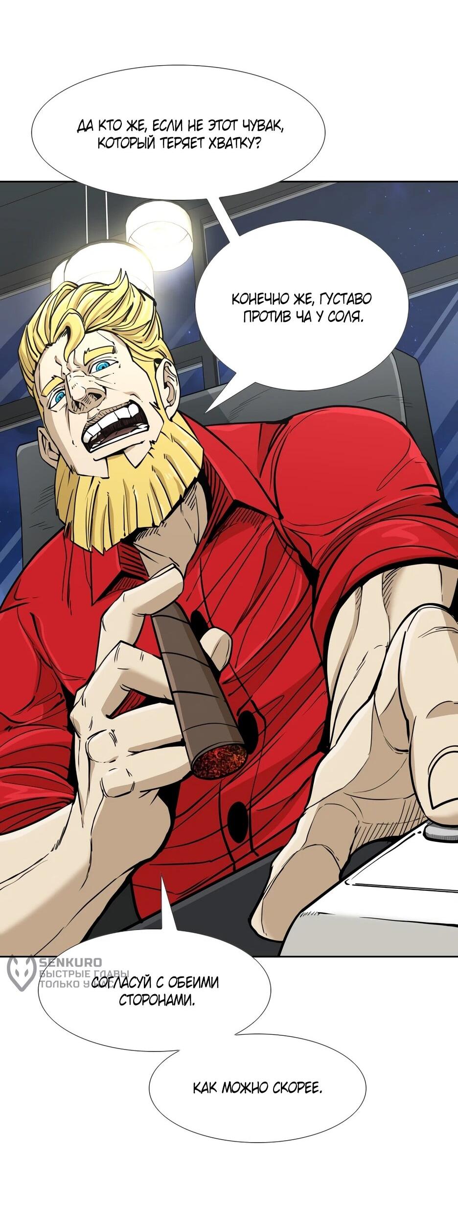 Манга Акула - Глава 255 Страница 35