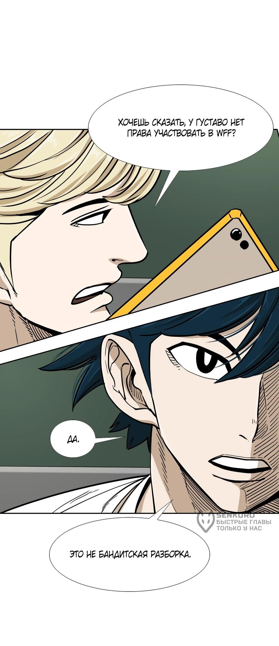 Манга Акула - Глава 255 Страница 8