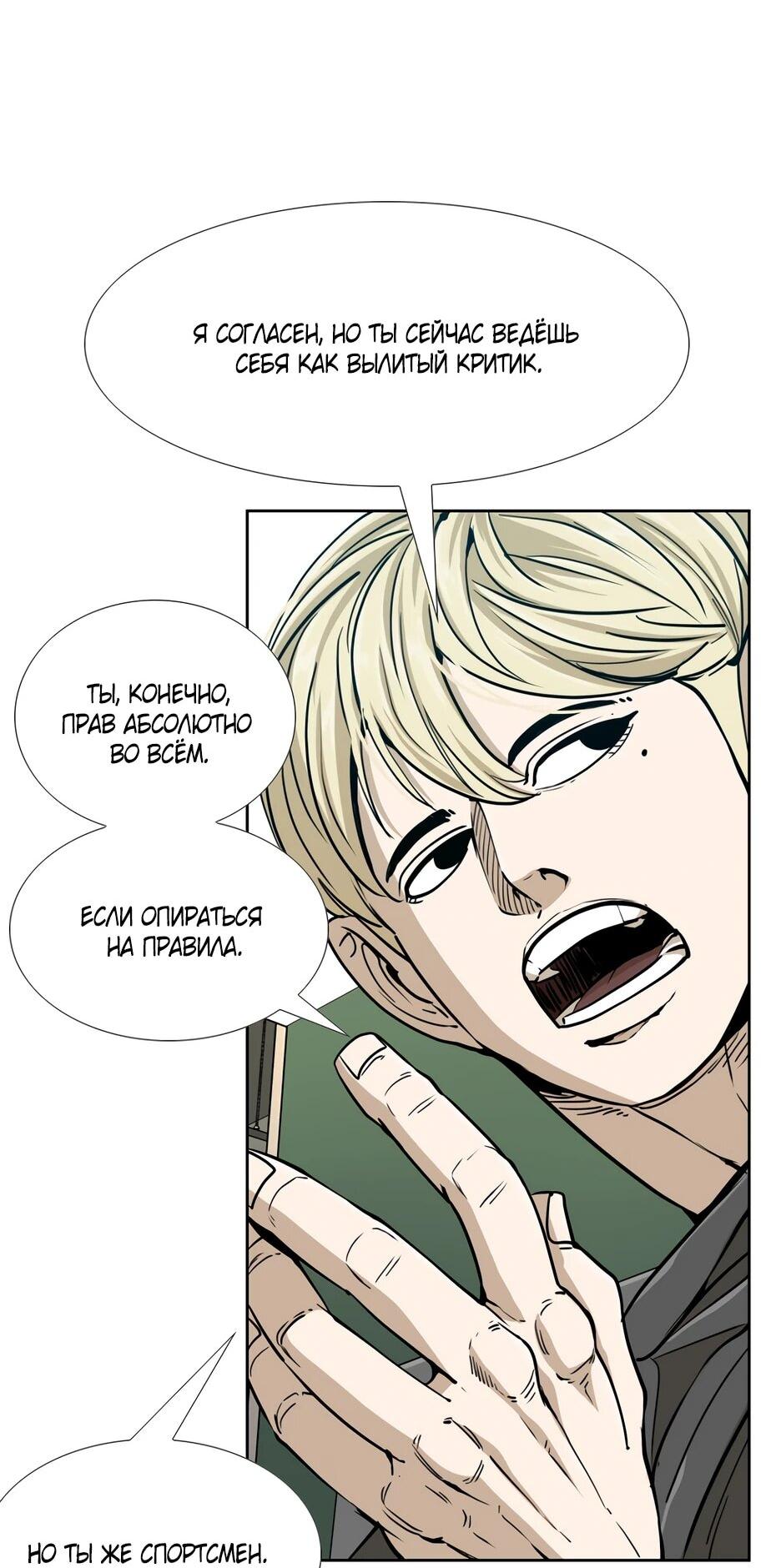 Манга Акула - Глава 255 Страница 11