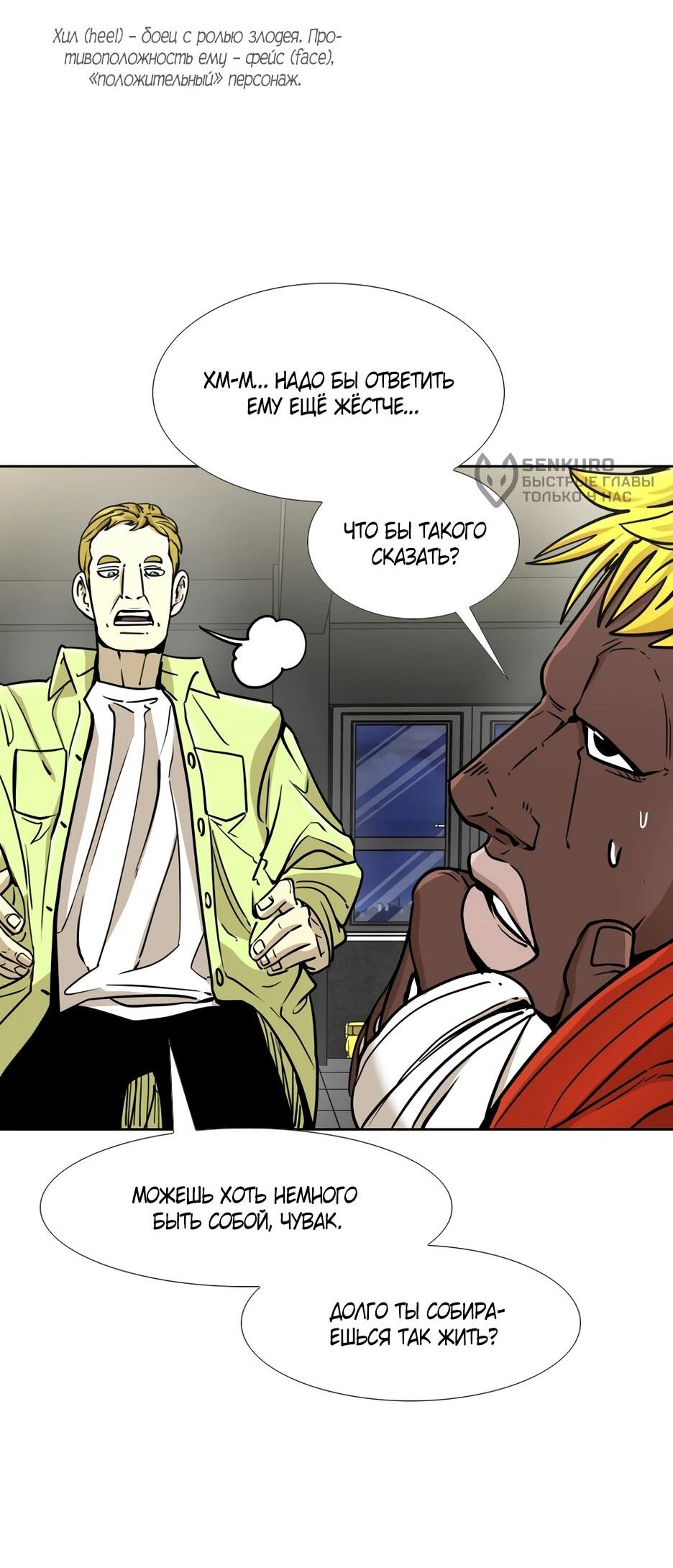 Манга Акула - Глава 255 Страница 53