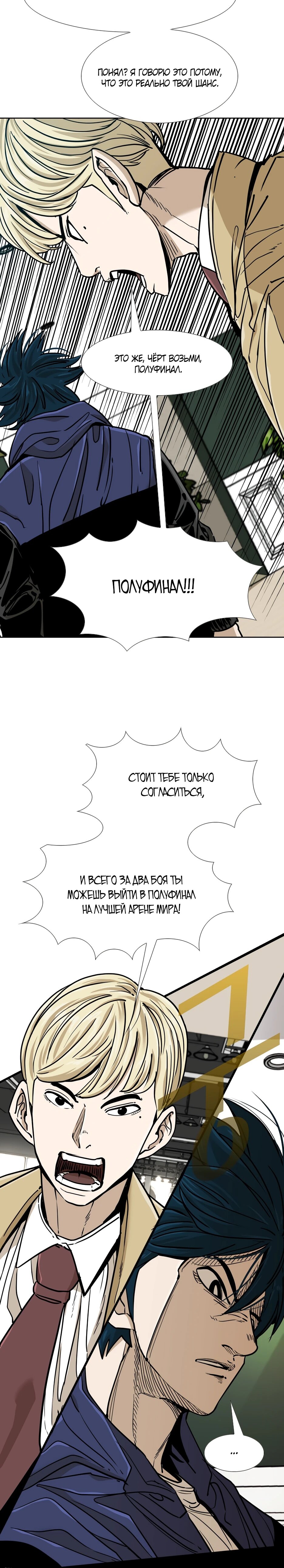 Манга Акула - Глава 255 Страница 87