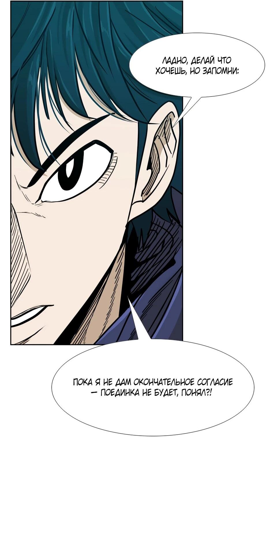 Манга Акула - Глава 255 Страница 84