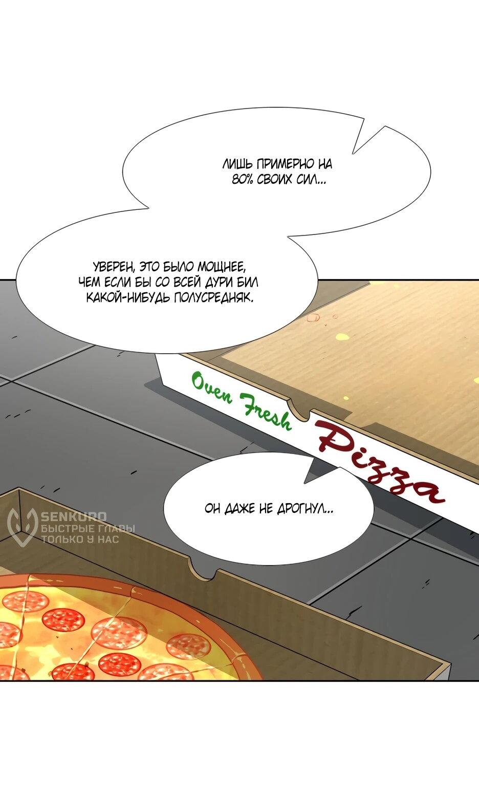 Манга Акула - Глава 254 Страница 56