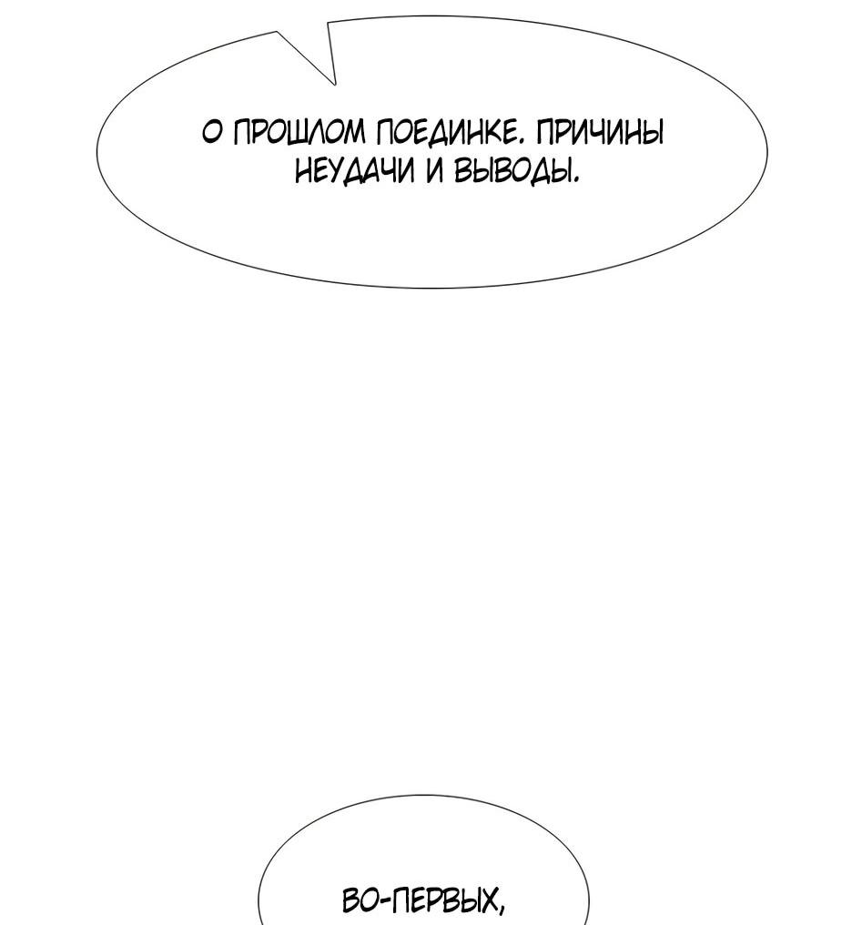 Манга Акула - Глава 254 Страница 67