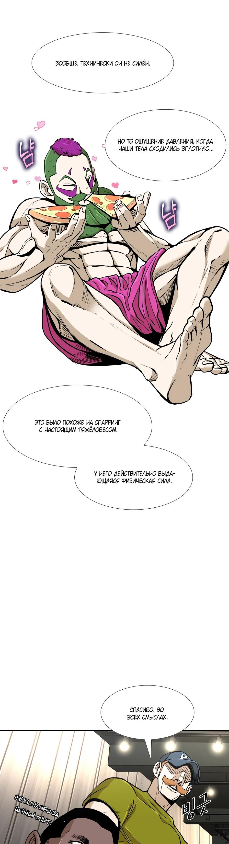 Манга Акула - Глава 254 Страница 58