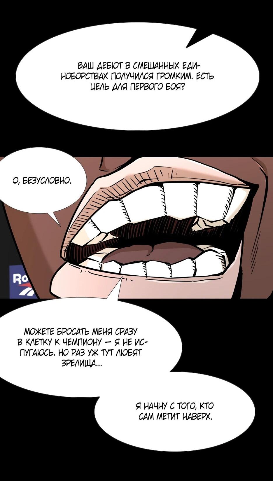 Манга Акула - Глава 254 Страница 82