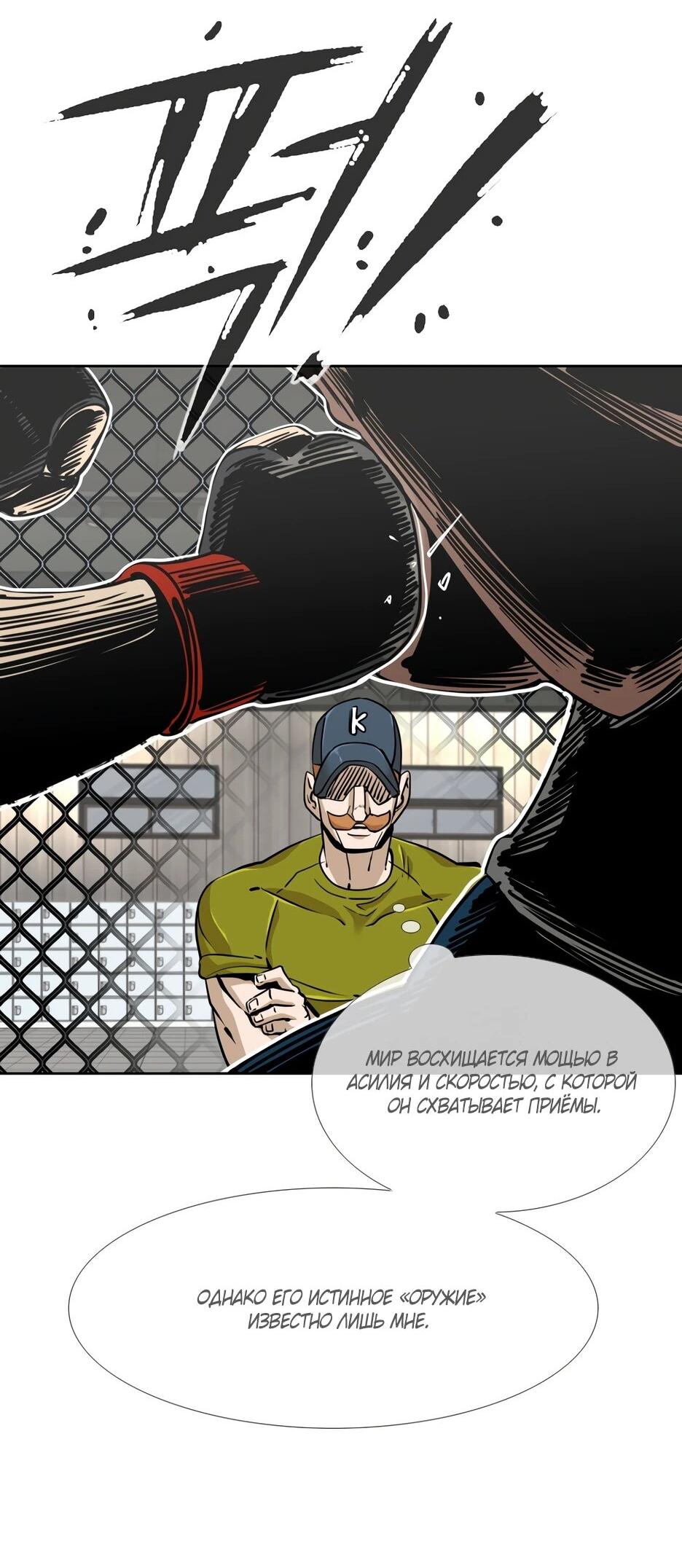 Манга Акула - Глава 254 Страница 42