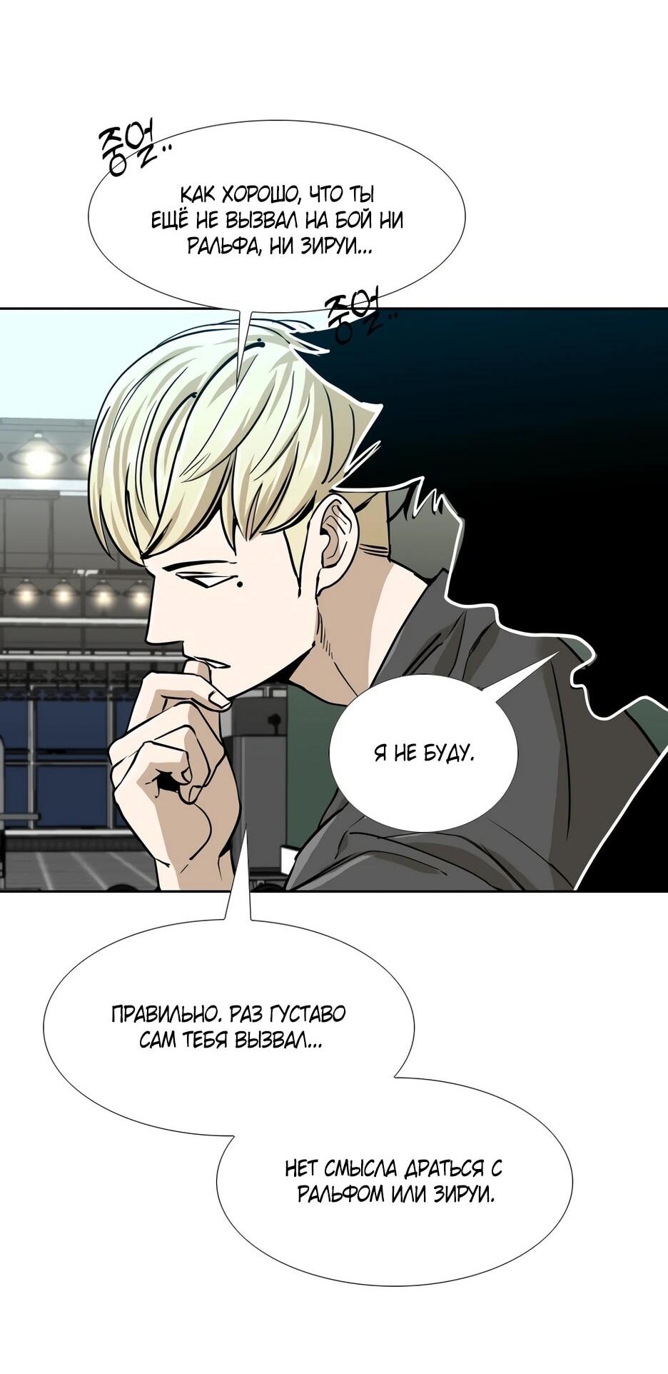 Манга Акула - Глава 254 Страница 90