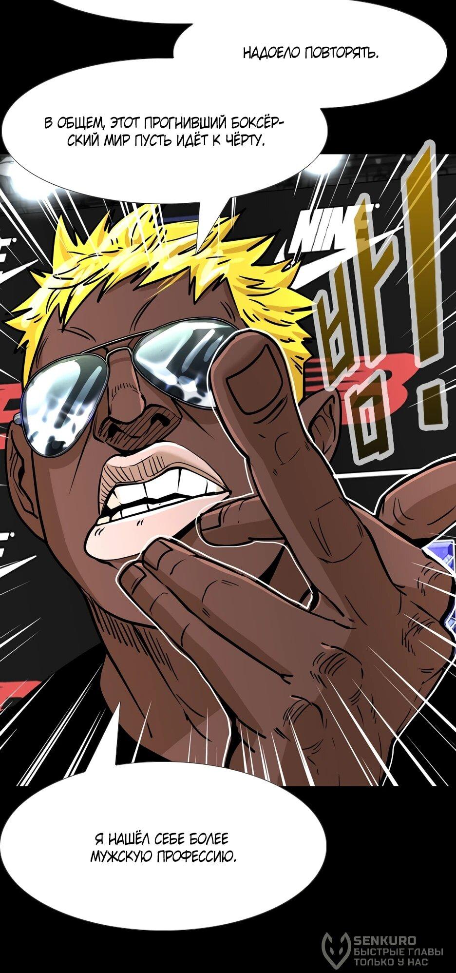 Манга Акула - Глава 254 Страница 81