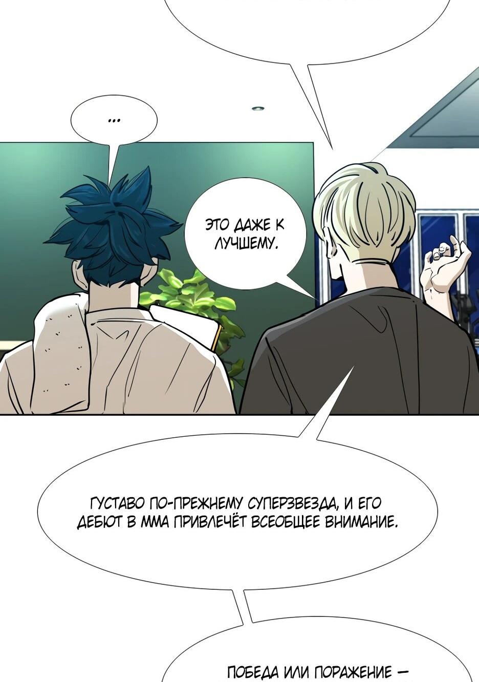 Манга Акула - Глава 254 Страница 88