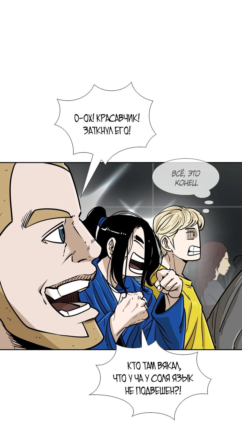 Манга Акула - Глава 257 Страница 93