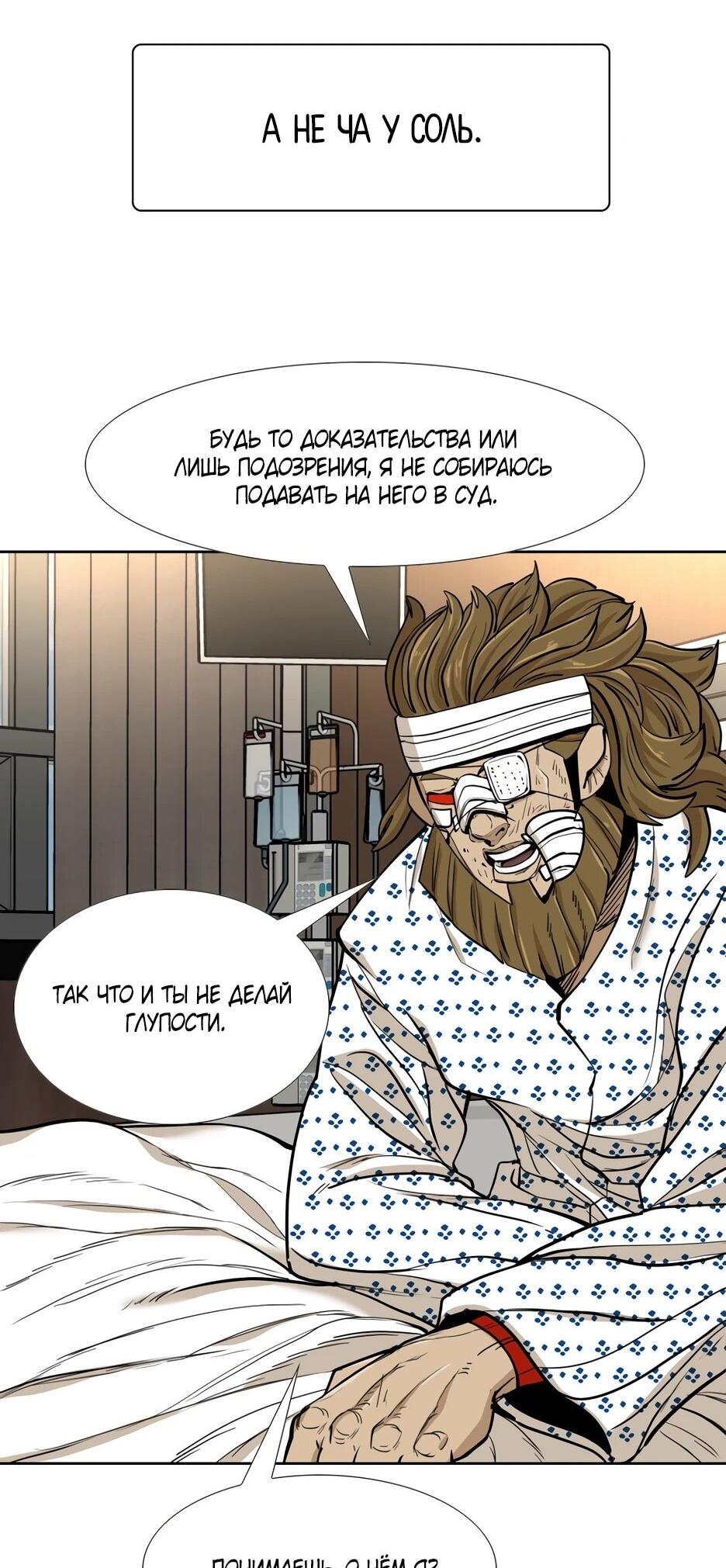 Манга Акула - Глава 257 Страница 52