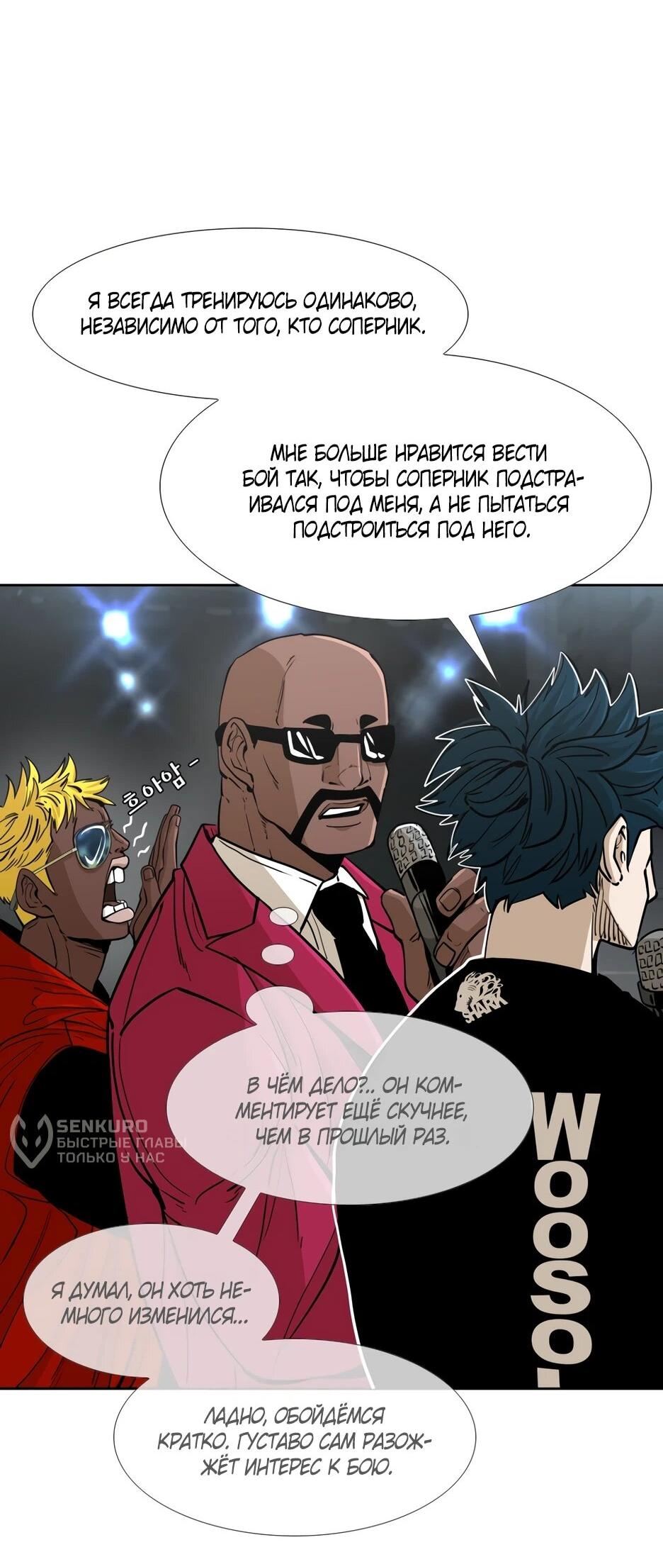 Манга Акула - Глава 257 Страница 71