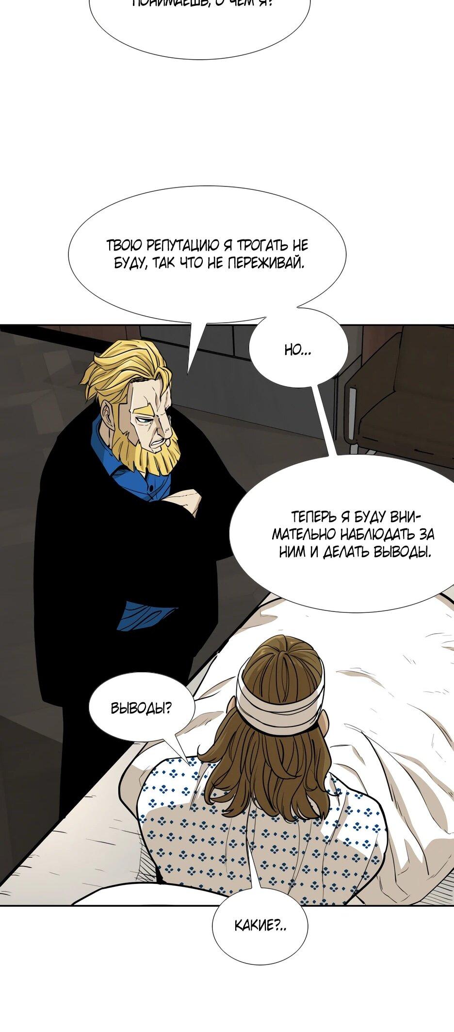 Манга Акула - Глава 257 Страница 53