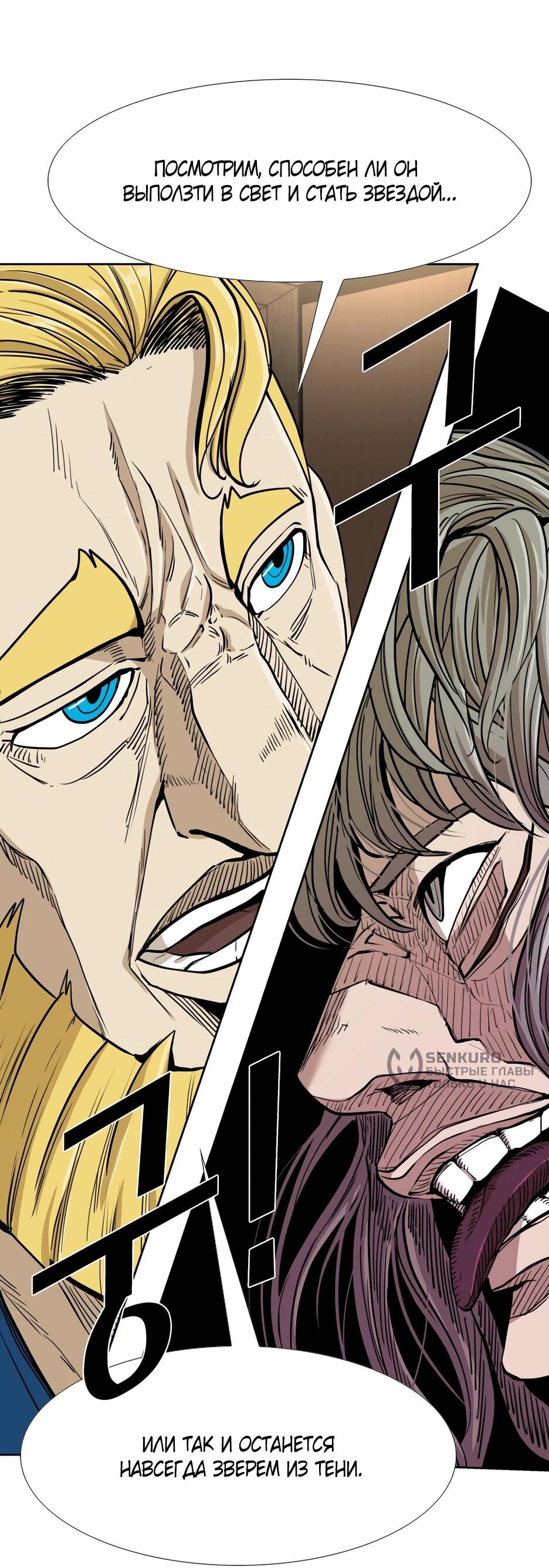 Манга Акула - Глава 257 Страница 54