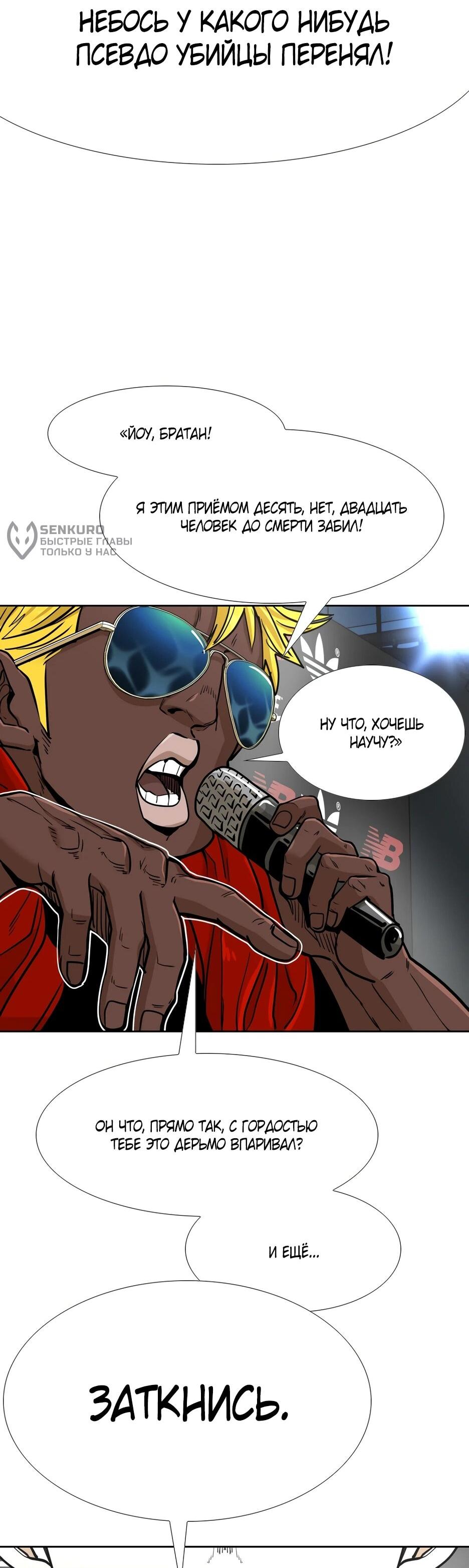 Манга Акула - Глава 257 Страница 89