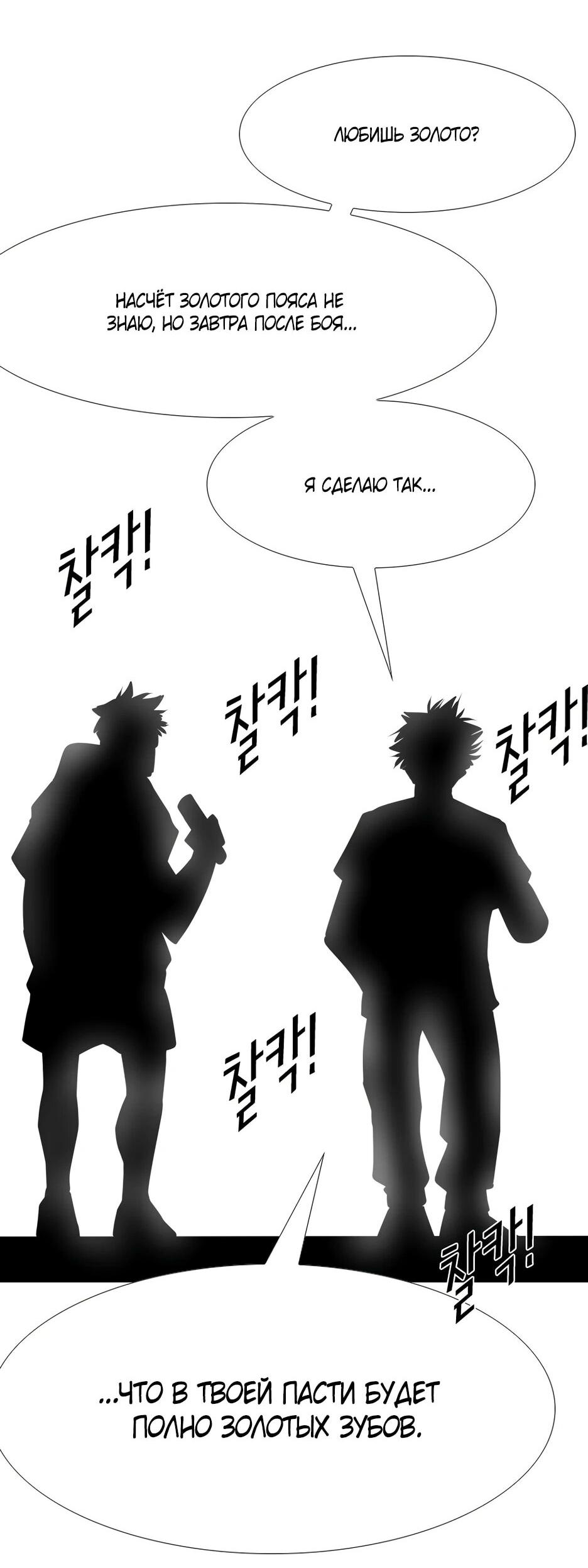 Манга Акула - Глава 257 Страница 91