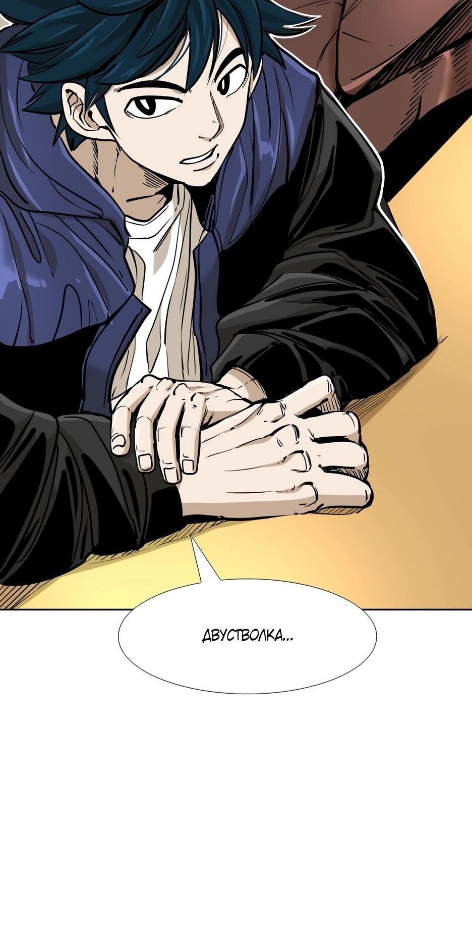 Манга Акула - Глава 256 Страница 36