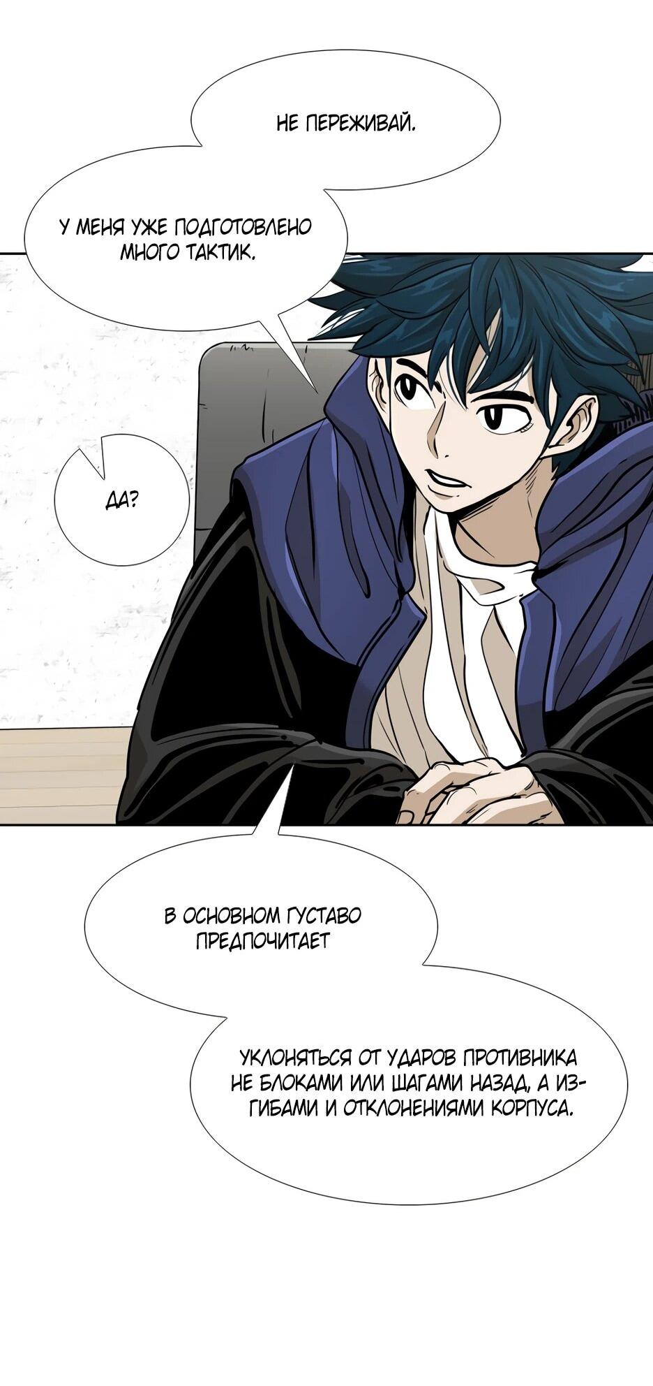 Манга Акула - Глава 256 Страница 38