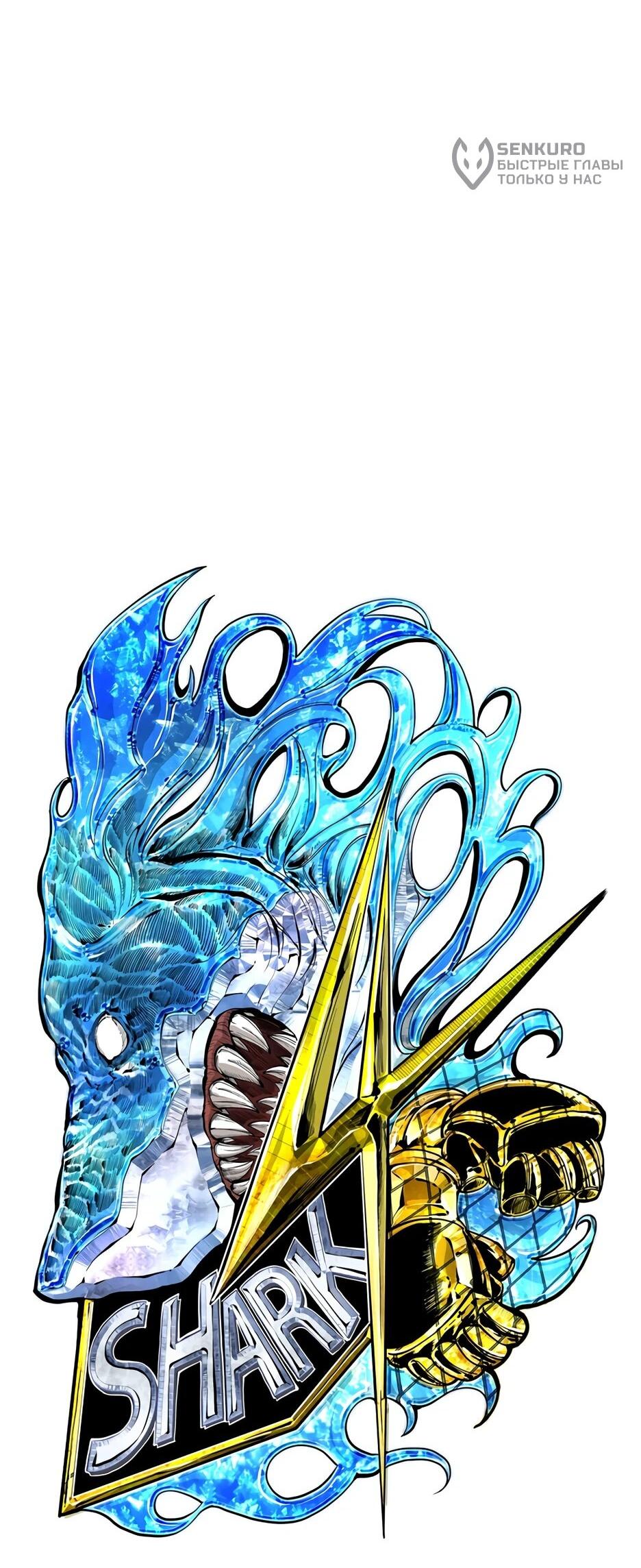 Манга Акула - Глава 256 Страница 4