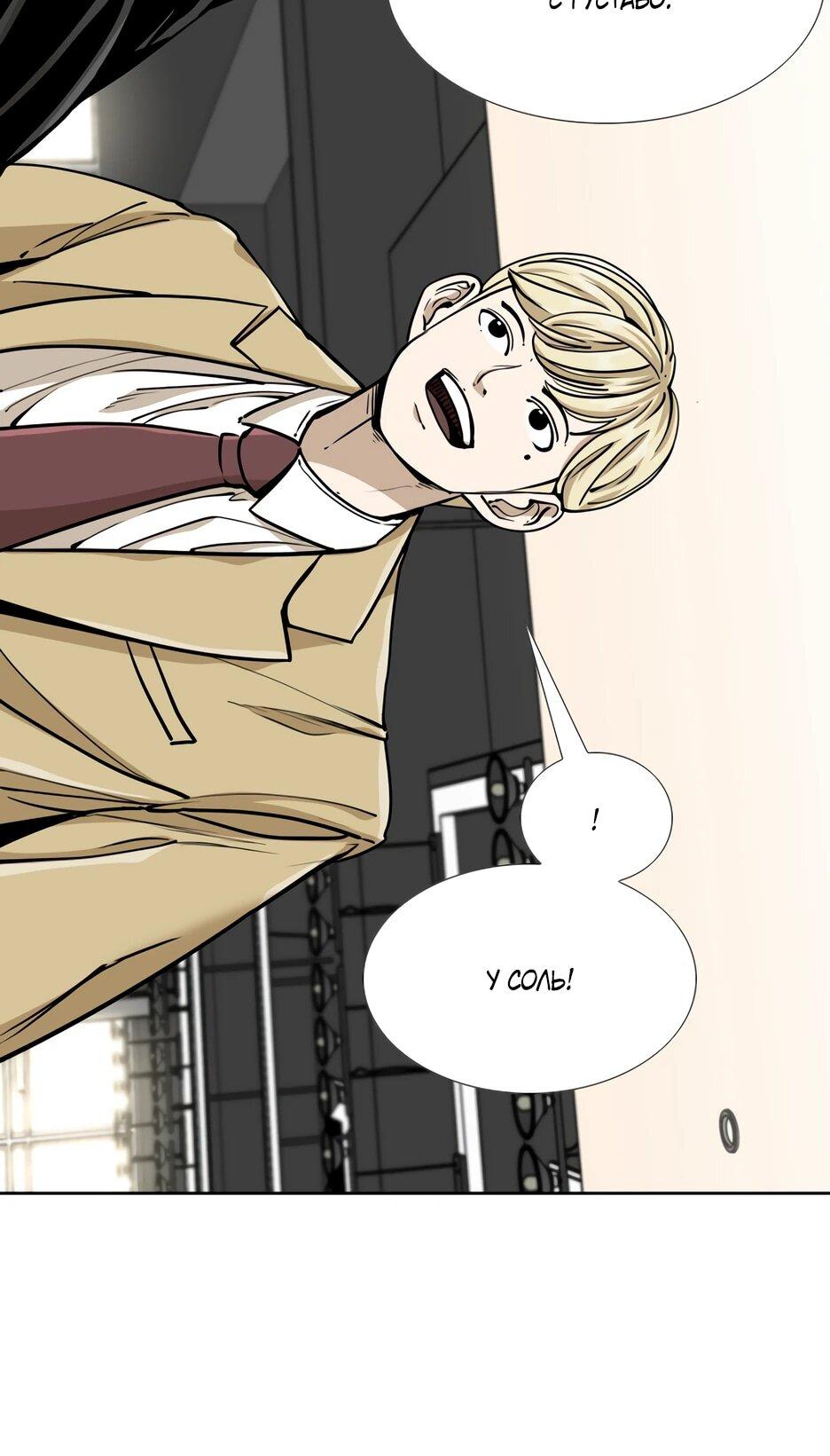 Манга Акула - Глава 256 Страница 10