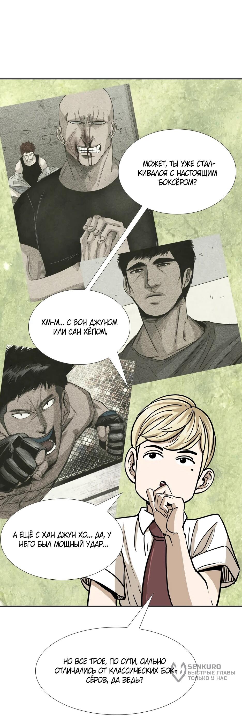 Манга Акула - Глава 256 Страница 50
