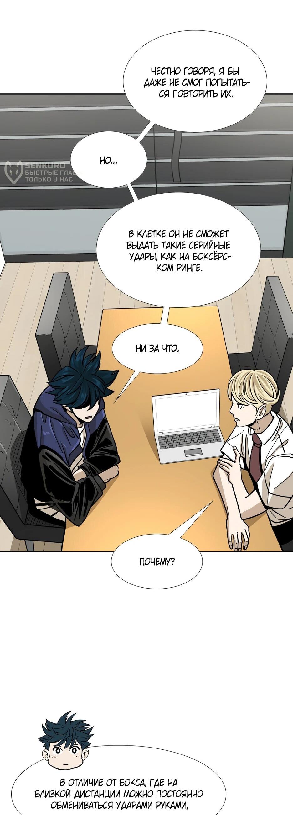 Манга Акула - Глава 256 Страница 44